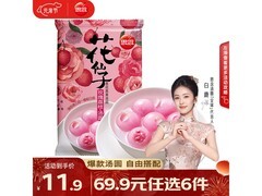 思念240g玫瑰荔枝汤圆，到手仅22.17元速来抢！