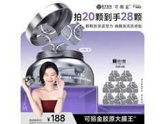 可丽金胶原蛋白大膜王面膜，多档满减到手仅214元