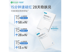 可复美胶原舒舒贴面膜2片装，满94减75仅19.9元
