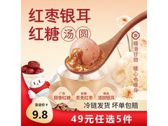 三全大黄米汤圆特惠！300 克仅 18 元，甜润开吃