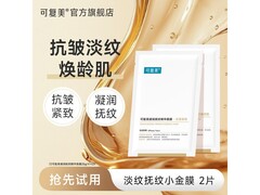 可复美黄金抗皱小金膜，2片装94减75仅19.9元