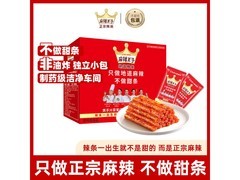 550g麻辣王子辣条大礼包，原价高现29.9元速抢！