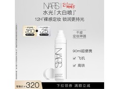 女神节NARS水光大白喷90ml，满减后295元速抢！