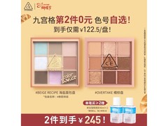 姐妹们冲！3ce橘棕眼影盘满减，到手仅189元
