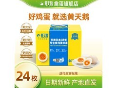 黄天鹅可生食鸡蛋礼盒24枚，特惠价63.9元带回家