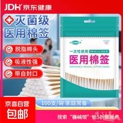 医用无菌一次性棉签，原价 5.01 元，券后 3.01 元！