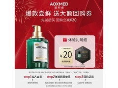 女神节特惠！AOXMED瑷科缦2ml精华露70元到手