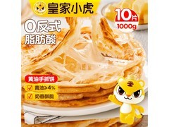 皇家小虎1KG黄油手抓饼，满减折扣后37.2元带回家