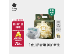 babycare金山茶花纸尿裤mini装，20片到手仅83.33元！