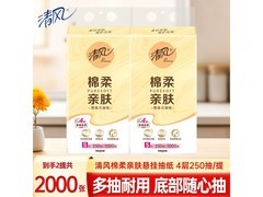 清风悬挂式抽纸4层加厚，2大提2000张仅9.9元
