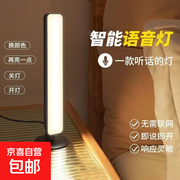 超实用语音智能声控感应灯，满减后仅6.9元！