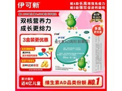 伊可新50粒装维生素AD滴剂，到手仅44.3元速囤！