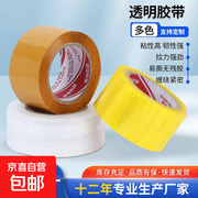 透明大卷封箱胶带2卷促销，满减后2.48元超划算