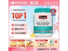 Swisse斯维诗鱼油胶囊，满减优惠，低至233元速抢