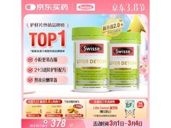 Swisse斯维诗2代护肝片，2瓶120片装仅378元！