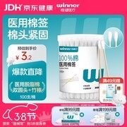 稳健出行医用棉签100支促销，到手仅3.2元！
