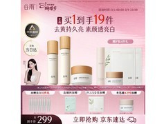 三八节福利！谷雨美白水乳洁霜套装礼盒仅299元
