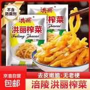 50克装榨菜丝10包仅4.99元，鲜香开胃超下饭！