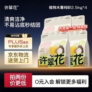 许翠花升级纯植物猫砂，4包2.5kg，满1元9折仅97.92元