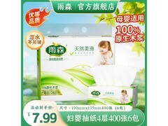 雨森妇婴抽纸面巾纸100抽*6包，用券后7.99元！
