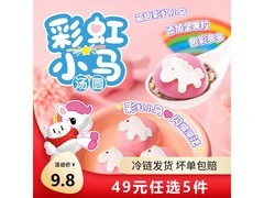 三全多款特色汤圆特惠！185g仅18元速来抢