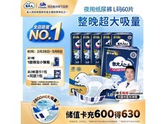 包大人夜用成人纸尿裤L码60片，满减满折后仅168.93元