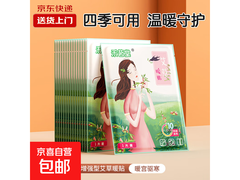 超薄暖宝宝贴+艾草暖贴来袭！满 1 元 8 折速购