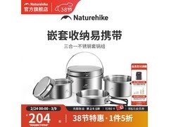 挪客三合一不锈钢套锅NH22CJ005京东5折