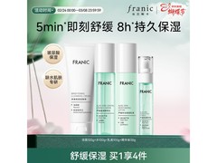 法兰琳卡敏感肌护肤套装49元
