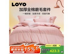 LOVO其乐桃桃纯棉磨毛四件套