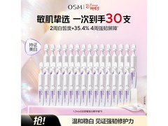 欧诗漫淡斑美白次抛精华液