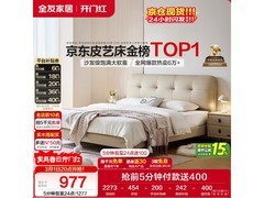 全友奶油风头层牛皮床直降1296元