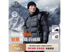 伯希和800蓬鹅绒羽绒服京东低至668元