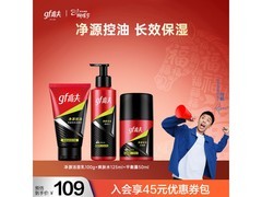 高夫净源控油套装热卖，39元赠9件礼