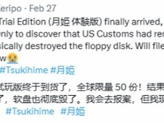 罕见月姬体验版软盘海关损毁，收藏家痛心申诉并寻求数字存档