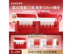 韩束红蛮腰闪充棒次抛精华液