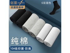 剑蔓10A级纯棉抗菌防臭袜，19.9得6双！