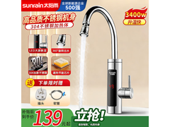 太阳雨即热式电热水龙头5折低至55.6元