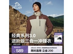 伯希和山野三合一冲锋衣529元