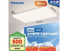 Panasonic吸顶灯京东特惠，到手仅492元