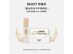 野兽派30ml千叶玫瑰香氛喷雾低至17.9元