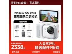 影石GO Ultra相机套装京东优惠，低至2325元