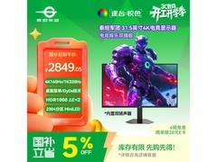 泰坦军团MiniLED电竞显示器，低至2804元