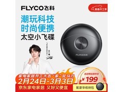 飞科FS891电动剃须刀，京东低至174元