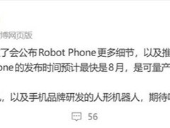 荣耀将推全球首款量产机器人手机ROBOT PHONE，2026年MWC首秀