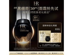 赫莲娜黑绷带体验礼39.9元京东疯抢！