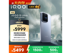 iQOO 15 Ultra电竞旗舰直降500