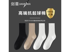 剑蔓10A级抗菌男袜，领券4双仅19.9元