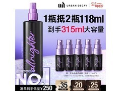 Urban Decay定妆喷雾318ml超值装