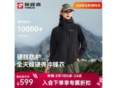 探路者硬壳外套京东会员日特惠仅424元